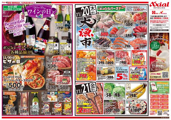 11月18日号各店(六日町・西新発田除く) 11月18日号new-2