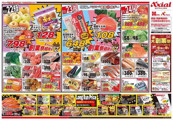 11月22日号各店(六日町・西新発田除く) 11月22日号-2