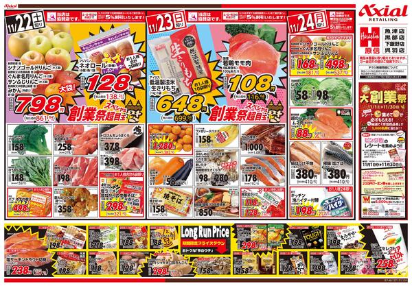 11月22日号(富山) 11月22日号new-2