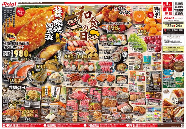 11月22日号(富山) 11月22日号new-1