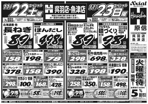 11月22日スペシャル号(呉羽・魚津) 11月22日 土日月スペシャル号new-1