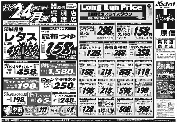 11月22日スペシャル号(呉羽・魚津) 11月22日 土日月スペシャル号new-2