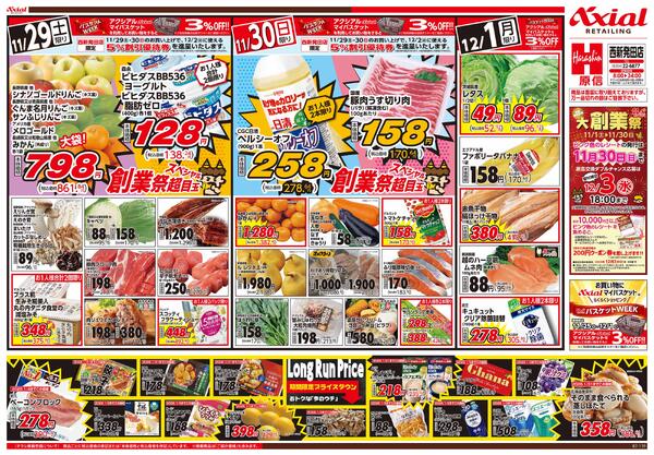 11月29日号(西新発田) 11月29日号new-2