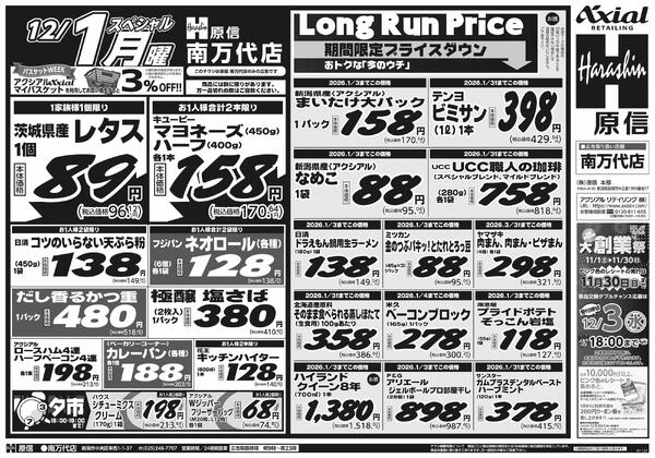 11月29日スペシャル号(南万代) 11月29日 土日月スペシャル号-2