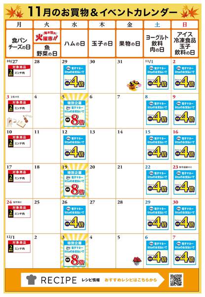 2025年10月27日〜11月23日まで11月お買物カレンダー-1