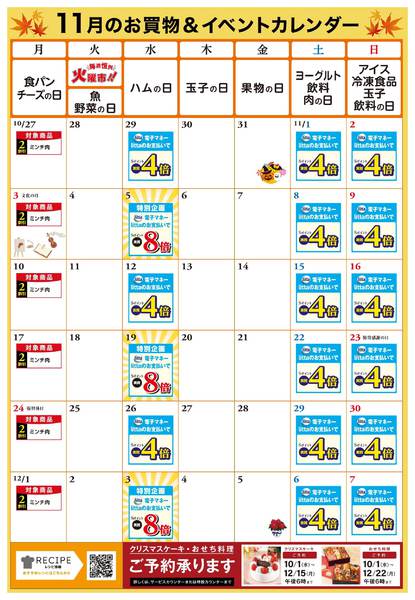 2025年10月27日〜11月23日まで11月お買物カレンダー-1