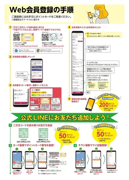 2025年10月31日〜11月3日まで特別企画！新規入会キャンペーン-2