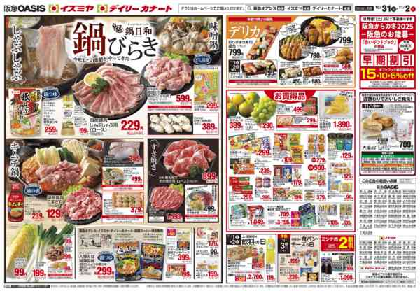 2025年10月31日〜11月2日まで10/31号 タイガースセール-1