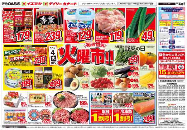 2025年11月4日限り11/4号 火曜市 PB・オリジナルnew-1