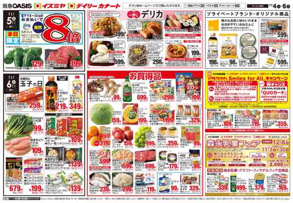 2025年11月4〜6日まで11/4号 火曜市 PB・オリジナルnew-1