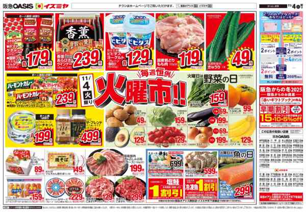 2025年11月4日限り11/4号 火曜市 PB・オリジナルnew-1