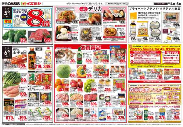 2025年11月4〜6日まで11/4号 火曜市 PB・オリジナルnew-1