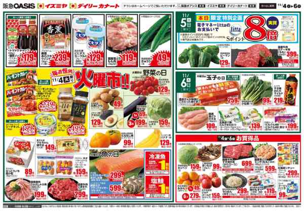 2025年11月4〜6日まで11/4号-1