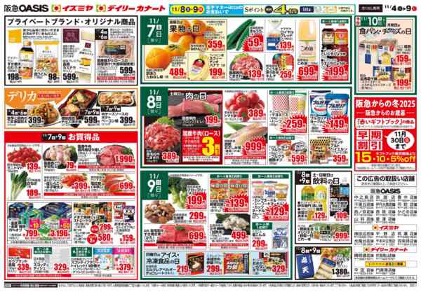 2025年11月4〜9日まで11/4号-1