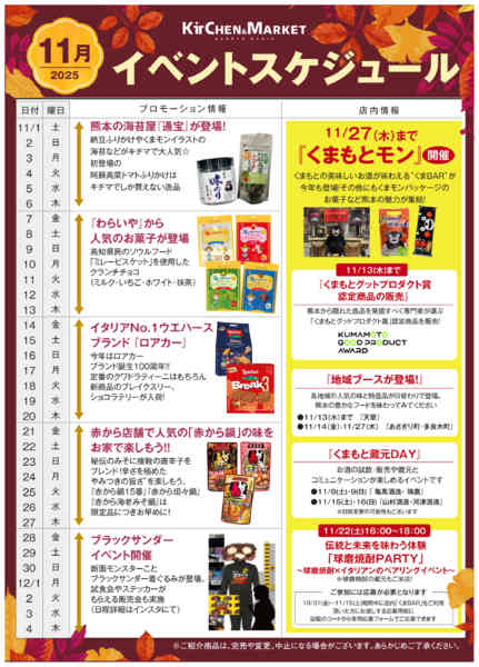 2025年11月6〜30日までイベント-1