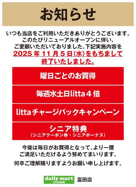 2025年11月8〜30日までお知らせ-1