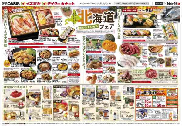 2025年11月14〜16日まで11/14号 北海道フェア-2