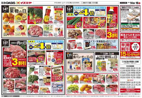 2025年11月14〜16日まで11/14号 北海道フェアnew-1