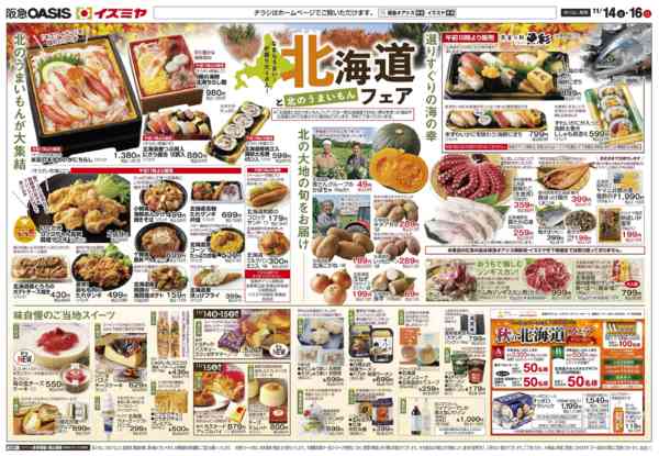 2025年11月14〜16日まで11/14号 北海道フェアnew-2