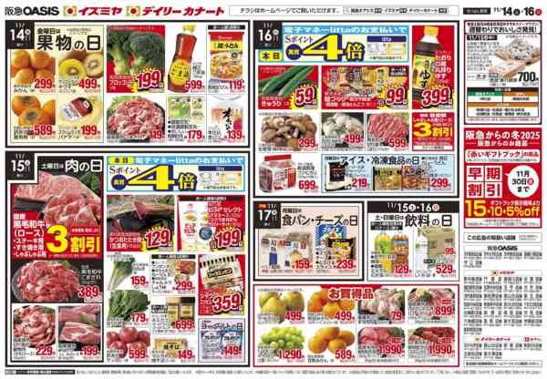 2025年11月14〜16日まで11/14号 北海道フェアnew-3