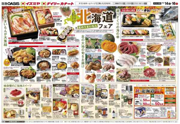 2025年11月14〜16日まで11/14号 北海道フェアnew-1