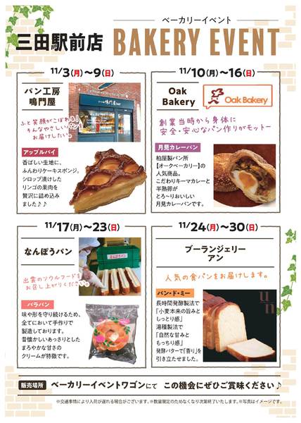 2025年11月14〜30日まで11月ベーカリーイベント-1