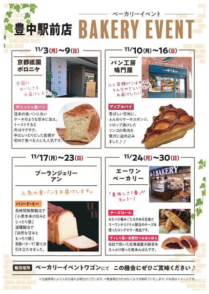 2025年11月14〜30日まで11月ベーカリーイベントnew-1