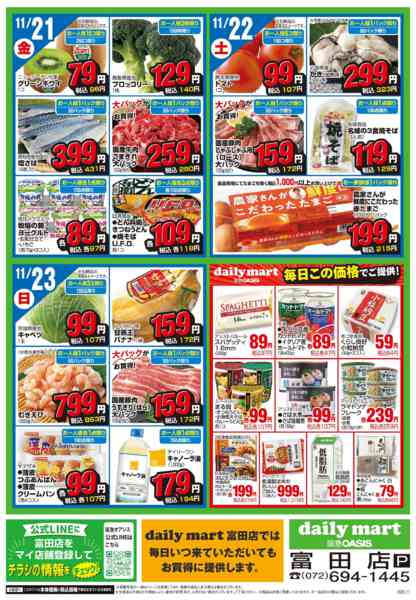 2025年11月17〜23日まで11/17号new-1