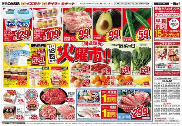 2025年11月18日限り11/18号 火曜市 均一セールnew-1