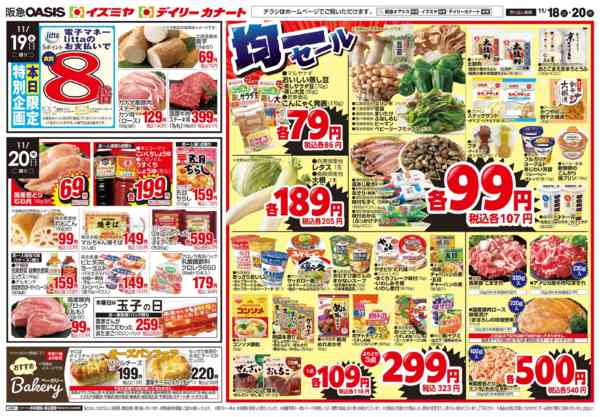 2025年11月18〜20日まで11/18号 火曜市 均一セールnew-1