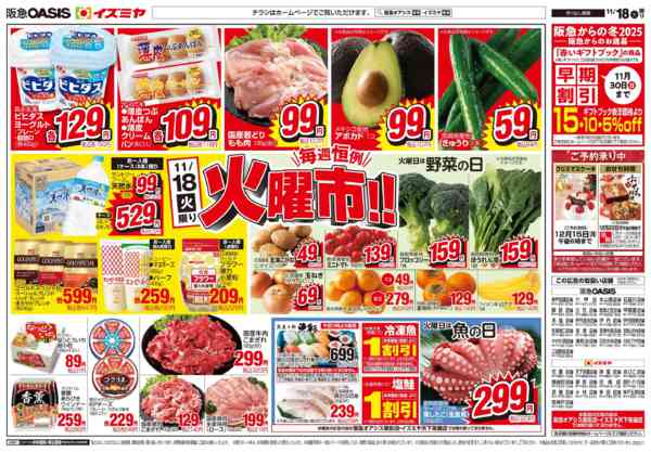 2025年11月18日限り11/18号 火曜市 均一セールnew-1