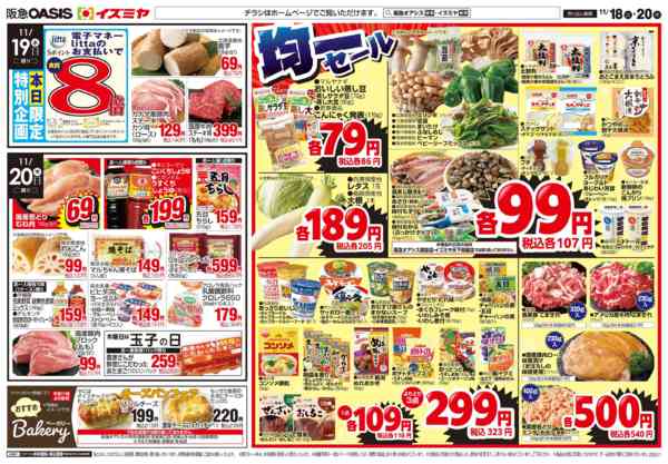 2025年11月18〜20日まで11/18号 火曜市 均一セールnew-1