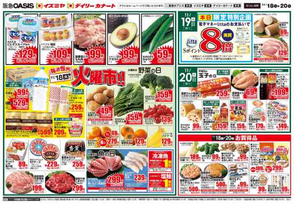 2025年11月18〜20日まで11/18号new-1