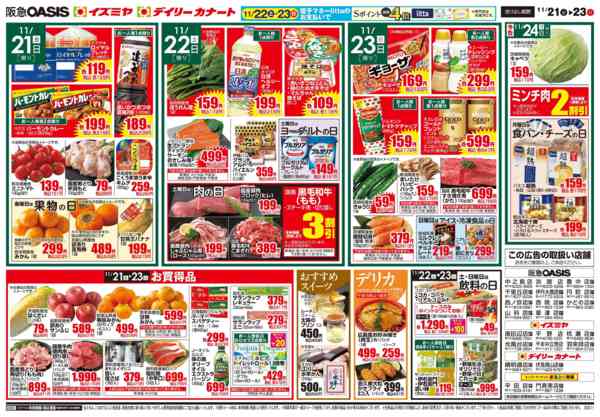 2025年11月21〜23日まで11/18号-1