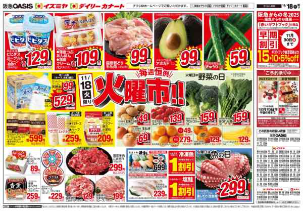 2025年11月18日限り11/18号 火曜市 均一セールnew-1