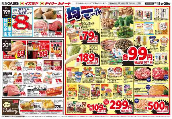 2025年11月18〜20日まで11/18号 火曜市 均一セールnew-1