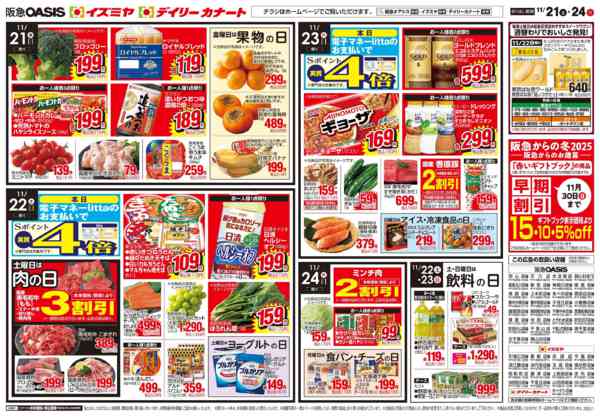 2025年11月21〜24日まで11/21号 青果大市-1