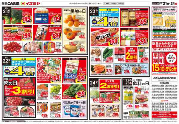 2025年11月21〜24日まで11/21号 青果大市-2