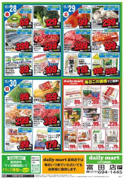 2025年11月24〜30日まで11/24号-1