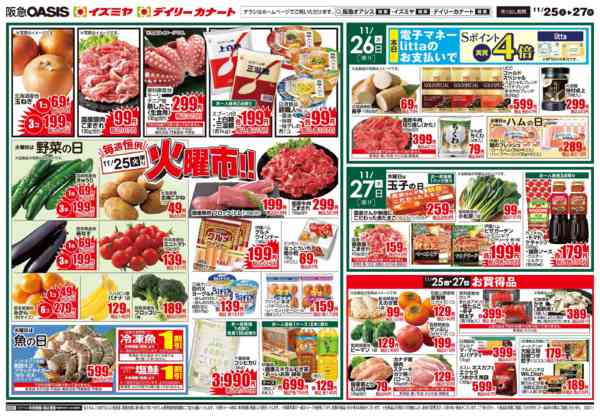 2025年11月25〜27日まで11/25号-1