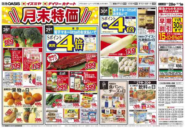 2025年11月28日〜12月1日まで11/28号 肉の市 月末お買得市-1