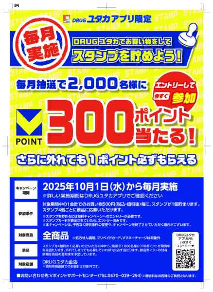 2025年10月1日〜11月30日まで-1