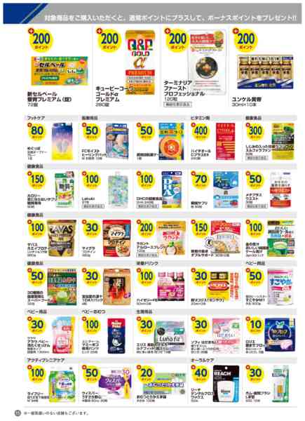 2025年11月1〜30日まで今月のボーナスポイント商品！new-2