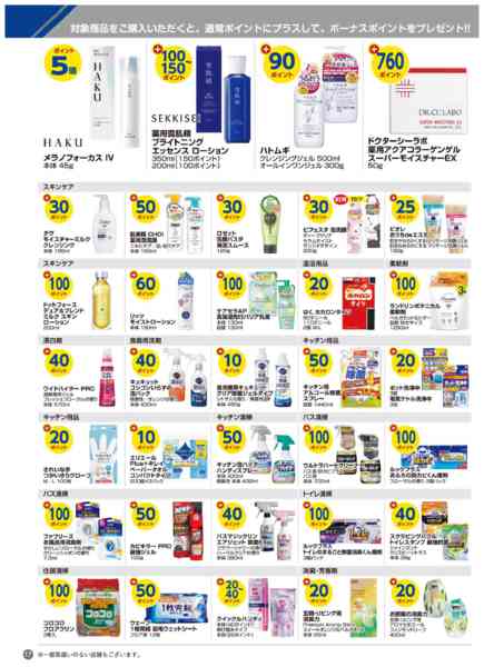 2025年11月1〜30日まで今月のボーナスポイント商品！new-4