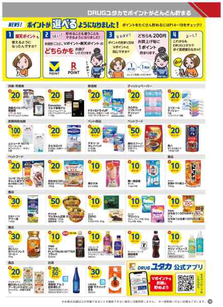 2025年11月1〜30日まで今月のボーナスポイント商品！new-5