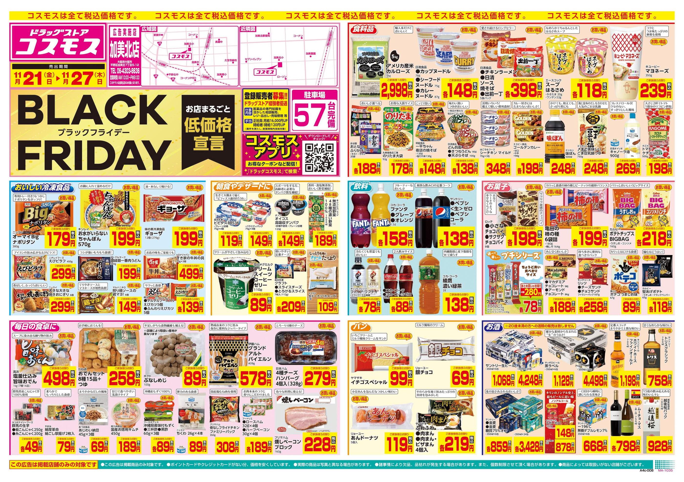 コスモス加美北店のチラシ｜最新の特売・セール情報【チラシガイド】