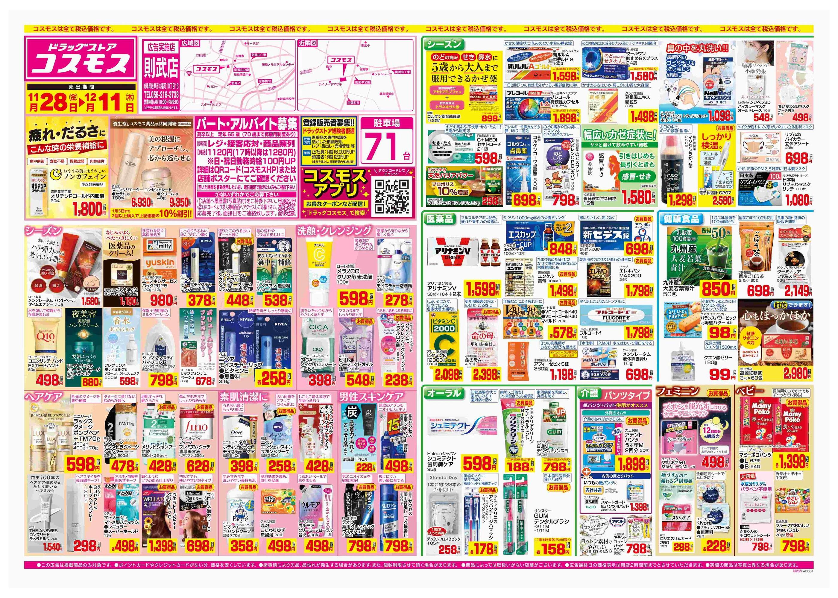 コスモス則武店のチラシ｜最新の特売・セール情報【チラシガイド】
