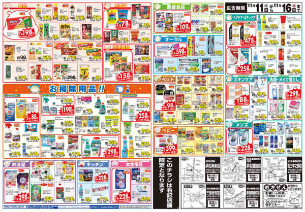 2025年11月11〜16日まで-2