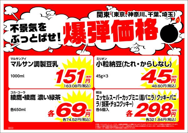 12月の特売情報new-2