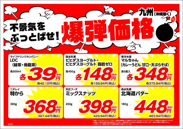 12月の特売情報new-2